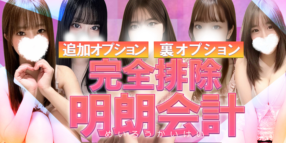 裏オプ排除